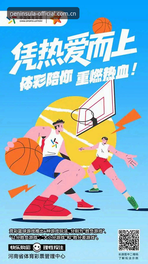 半岛体育官网注册与登录操作教程：从下载到竞彩投注的完整指南